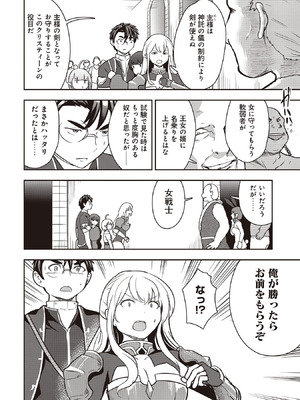 [大前田助×磯カズナリ] 35歳の選択 ～異世界転生を選んだ場合～ 第07巻_134