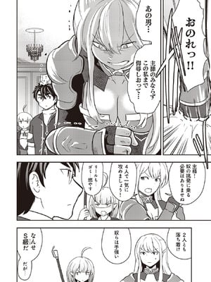 [大前田助×磯カズナリ] 35歳の選択 ～異世界転生を選んだ場合～ 第07巻_136