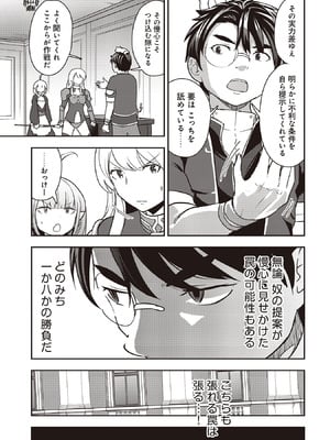 [大前田助×磯カズナリ] 35歳の選択 ～異世界転生を選んだ場合～ 第07巻_137