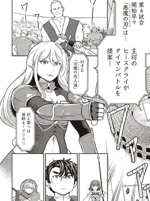 [大前田助×磯カズナリ] 35歳の選択 ～異世界転生を選んだ場合～ 第07巻_138