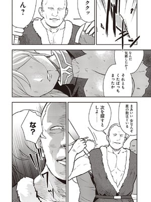 [大前田助×磯カズナリ] 35歳の選択 ～異世界転生を選んだ場合～ 第07巻_144