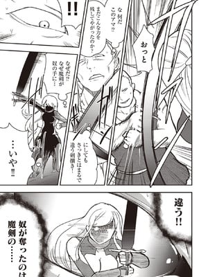 [大前田助×磯カズナリ] 35歳の選択 ～異世界転生を選んだ場合～ 第07巻_145