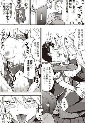 [大前田助×磯カズナリ] 35歳の選択 ～異世界転生を選んだ場合～ 第07巻_149