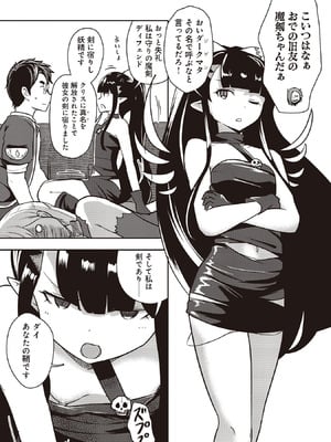 [大前田助×磯カズナリ] 35歳の選択 ～異世界転生を選んだ場合～ 第07巻_151