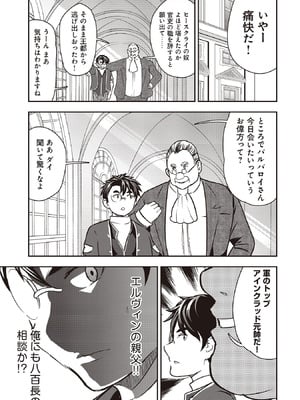 [大前田助×磯カズナリ] 35歳の選択 ～異世界転生を選んだ場合～ 第07巻_153