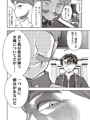 [大前田助×磯カズナリ] 35歳の選択 ～異世界転生を選んだ場合～ 第07巻_154