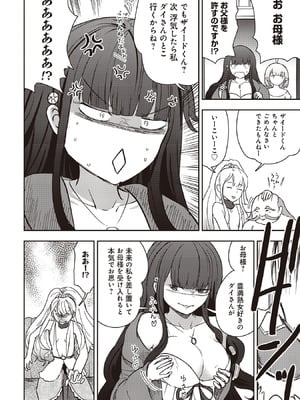 [大前田助×磯カズナリ] 35歳の選択 ～異世界転生を選んだ場合～ 第07巻_158