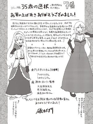 [大前田助×磯カズナリ] 35歳の選択 ～異世界転生を選んだ場合～ 第07巻_160