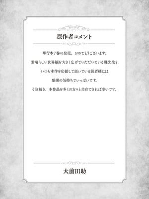 [大前田助×磯カズナリ] 35歳の選択 ～異世界転生を選んだ場合～ 第07巻_161