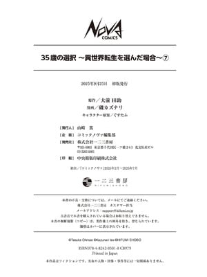 [大前田助×磯カズナリ] 35歳の選択 ～異世界転生を選んだ場合～ 第07巻_162