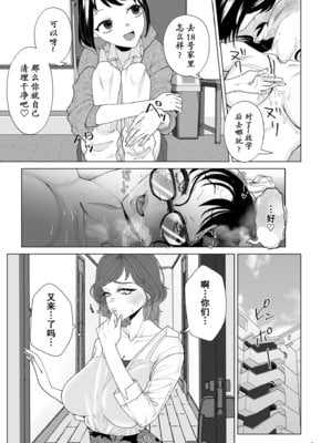 [世羅吉。] 母親堕とし特別編塩田あこの日常 [momo个人汉化]_07