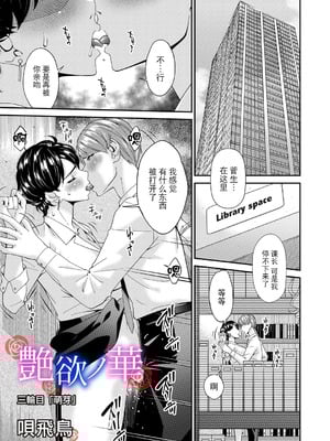 [唄飛鳥] 艶慾ノ華 三輪目「萌芽」 (コミックマグナム Vol.197) [BLUE氪个人翻译]