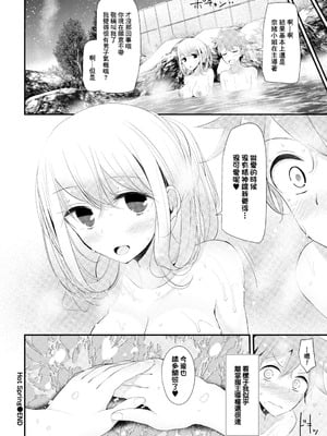 [大嘘] Hot Spring (働くお姉さんの秘蜜〜休日は温泉へGO★編〜) [中国翻訳]_20