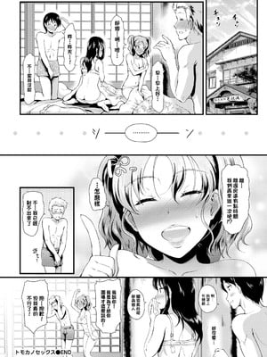 [宏式] トモカノセックス (働くお姉さんの秘蜜〜休日は温泉へGO★編〜) [中国翻訳]_22