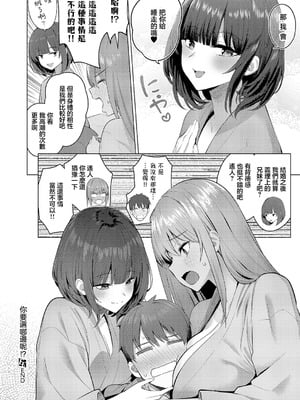 [栗原ケンシロウ] どっちにするのッ!？ 後編 (コミック エグゼ 63) [中国翻訳] [DL版]_34