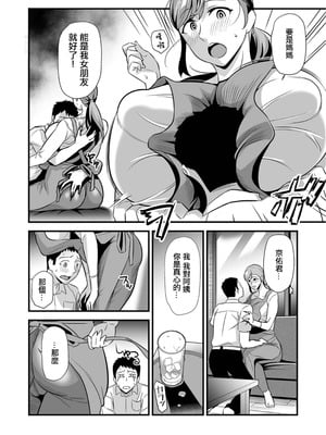 [池田又心] 彼女ママが彼女 (Webコミックトウテツ Vol.117)｜女朋友的妈妈也是女朋友 [中国翻訳]_04