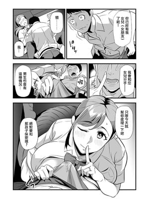 [池田又心] 彼女ママが彼女 (Webコミックトウテツ Vol.117)｜女朋友的妈妈也是女朋友 [中国翻訳]_09