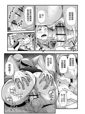 [池田又心] 彼女ママが彼女 (Webコミックトウテツ Vol.117)｜女朋友的妈妈也是女朋友 [中国翻訳]_18