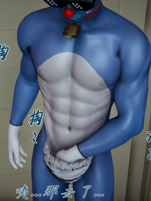 【见人就打】屌啦A梦之触摸任意门01-03_0013