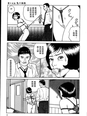 [長田要x団鬼六]花と蛇 第二集[大祭司汉化]_009