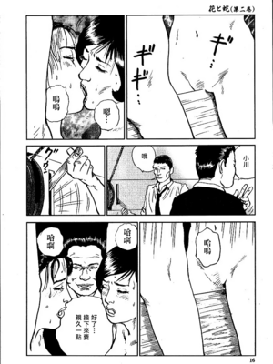 [長田要x団鬼六]花と蛇 第二集[大祭司汉化]_022