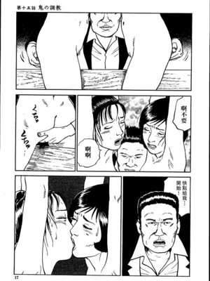 [長田要x団鬼六]花と蛇 第二集[大祭司汉化]_023