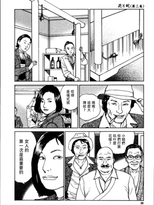 [長田要x団鬼六]花と蛇 第二集[大祭司汉化]_036