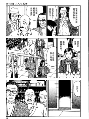 [長田要x団鬼六]花と蛇 第二集[大祭司汉化]_037