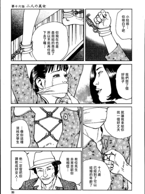 [長田要x団鬼六]花と蛇 第二集[大祭司汉化]_039