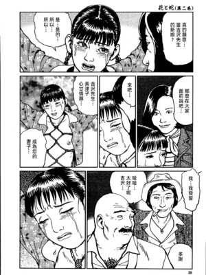 [長田要x団鬼六]花と蛇 第二集[大祭司汉化]_044