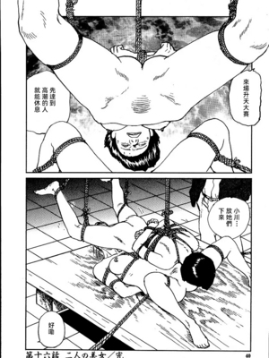 [長田要x団鬼六]花と蛇 第二集[大祭司汉化]_046