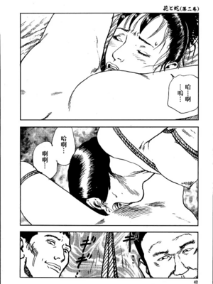 [長田要x団鬼六]花と蛇 第二集[大祭司汉化]_048