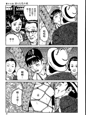 [長田要x団鬼六]花と蛇 第二集[大祭司汉化]_053