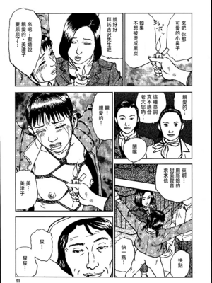 [長田要x団鬼六]花と蛇 第二集[大祭司汉化]_057