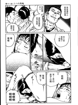 [長田要x団鬼六]花と蛇 第二集[大祭司汉化]_061