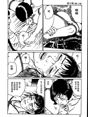 [長田要x団鬼六]花と蛇 第二集[大祭司汉化]_062