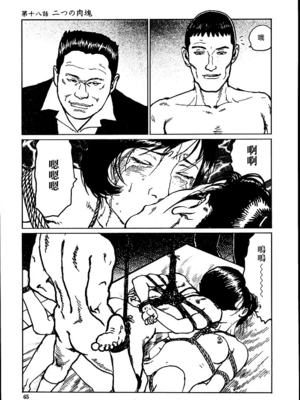 [長田要x団鬼六]花と蛇 第二集[大祭司汉化]_071