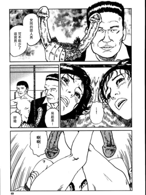 [長田要x団鬼六]花と蛇 第二集[大祭司汉化]_075