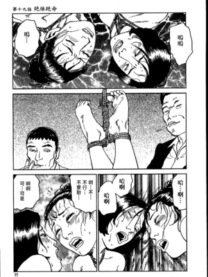 [長田要x団鬼六]花と蛇 第二集[大祭司汉化]_083