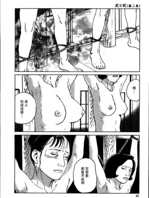 [長田要x団鬼六]花と蛇 第二集[大祭司汉化]_098