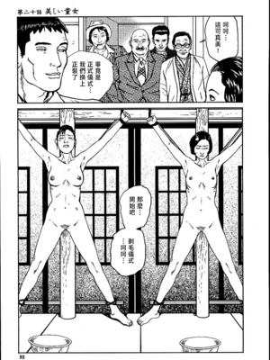 [長田要x団鬼六]花と蛇 第二集[大祭司汉化]_099