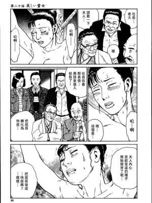 [長田要x団鬼六]花と蛇 第二集[大祭司汉化]_105