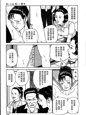 [長田要x団鬼六]花と蛇 第二集[大祭司汉化]_109