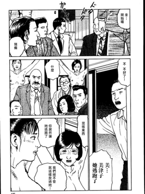 [長田要x団鬼六]花と蛇 第二集[大祭司汉化]_133