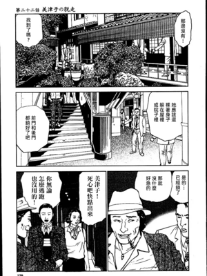 [長田要x団鬼六]花と蛇 第二集[大祭司汉化]_135