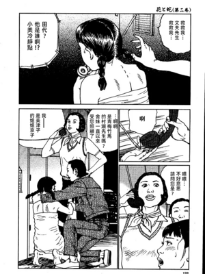 [長田要x団鬼六]花と蛇 第二集[大祭司汉化]_138