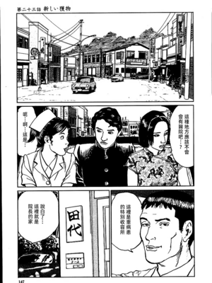 [長田要x団鬼六]花と蛇 第二集[大祭司汉化]_153