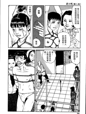 [長田要x団鬼六]花と蛇 第二集[大祭司汉化]_222