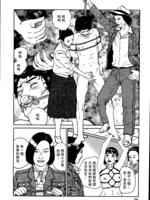 [長田要x団鬼六]花と蛇 第二集[大祭司汉化]_230