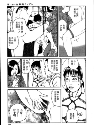 [長田要x団鬼六]花と蛇 第二集[大祭司汉化]_231